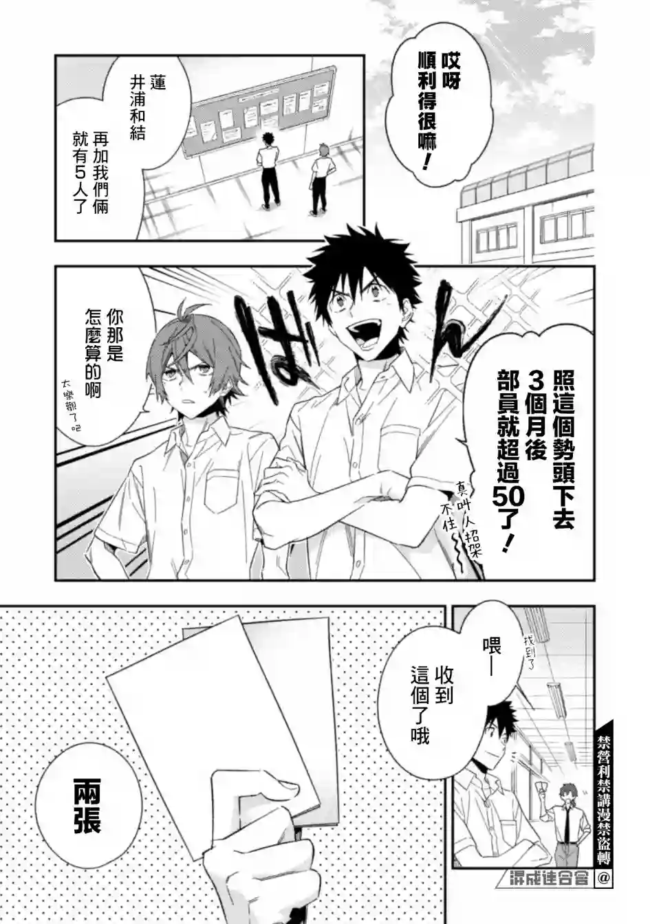 CHANGE UP！！第04话