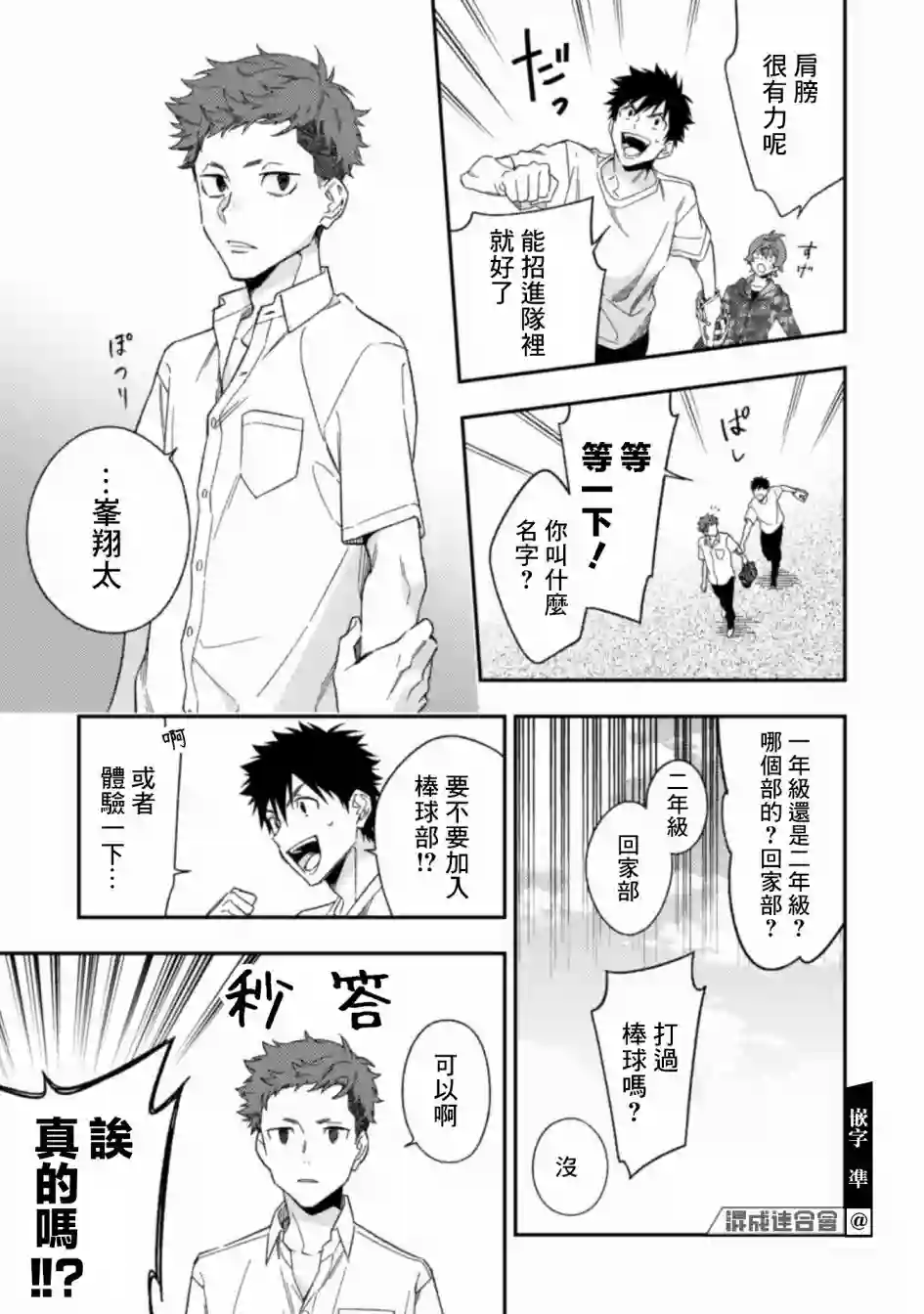 CHANGE UP！！第04话