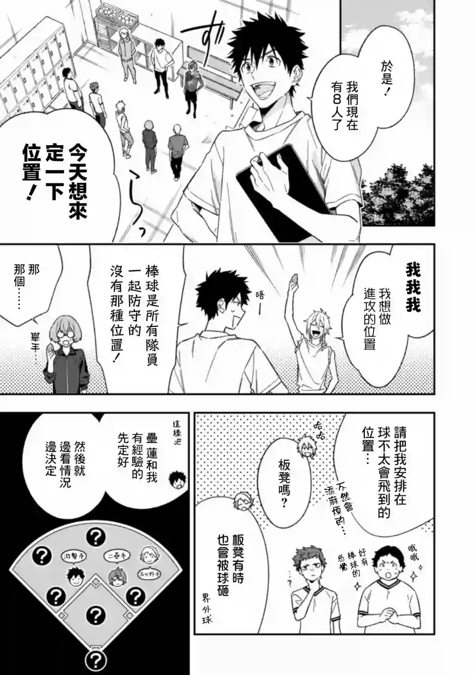 CHANGE UP！！第04话