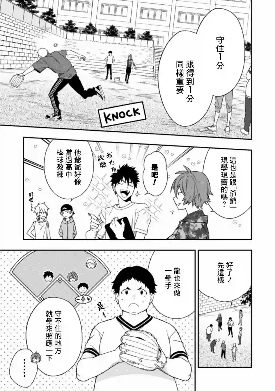 CHANGE UP！！第04话