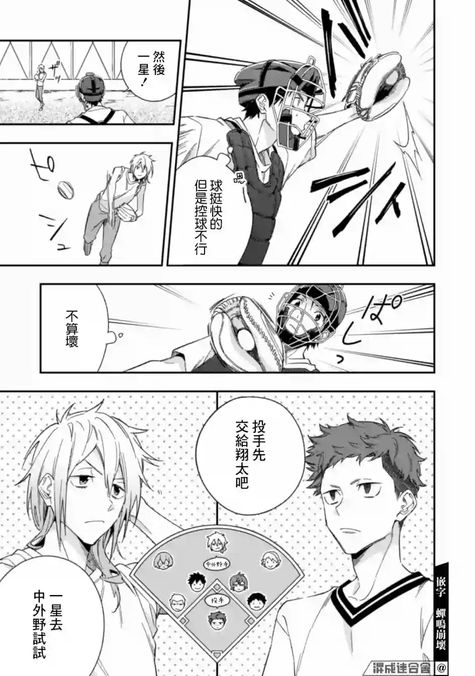 CHANGE UP！！第04话