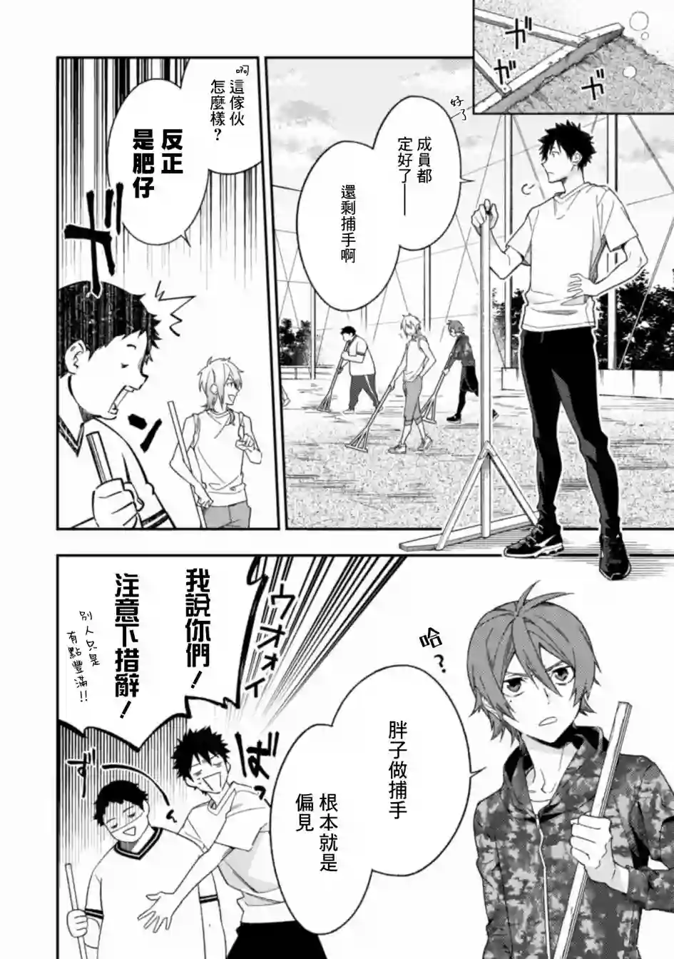 CHANGE UP！！第04话