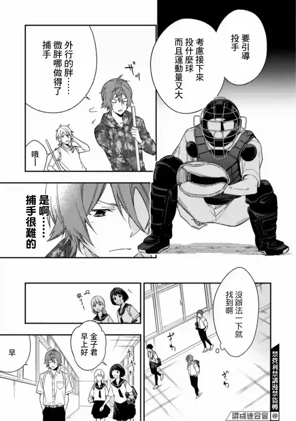 CHANGE UP！！第04话