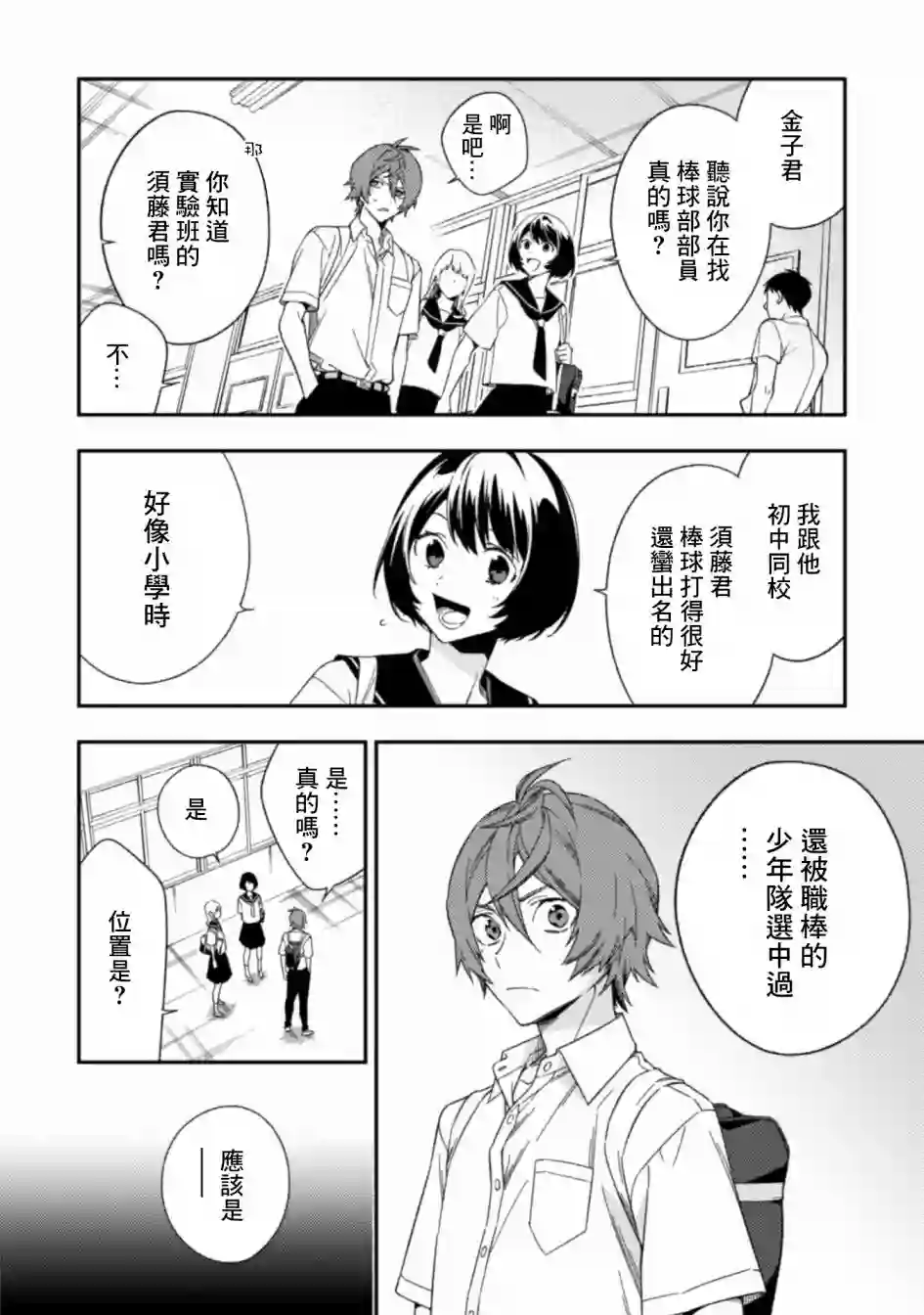 CHANGE UP！！第04话