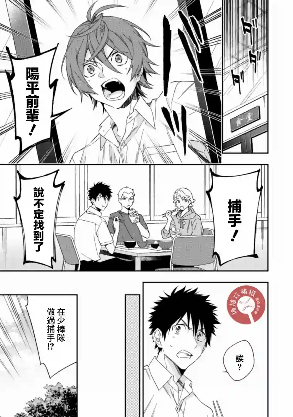 CHANGE UP！！第04话