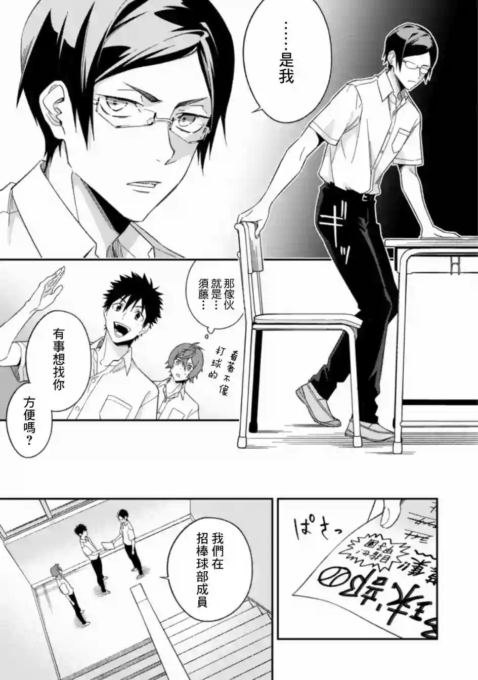 CHANGE UP！！第04话