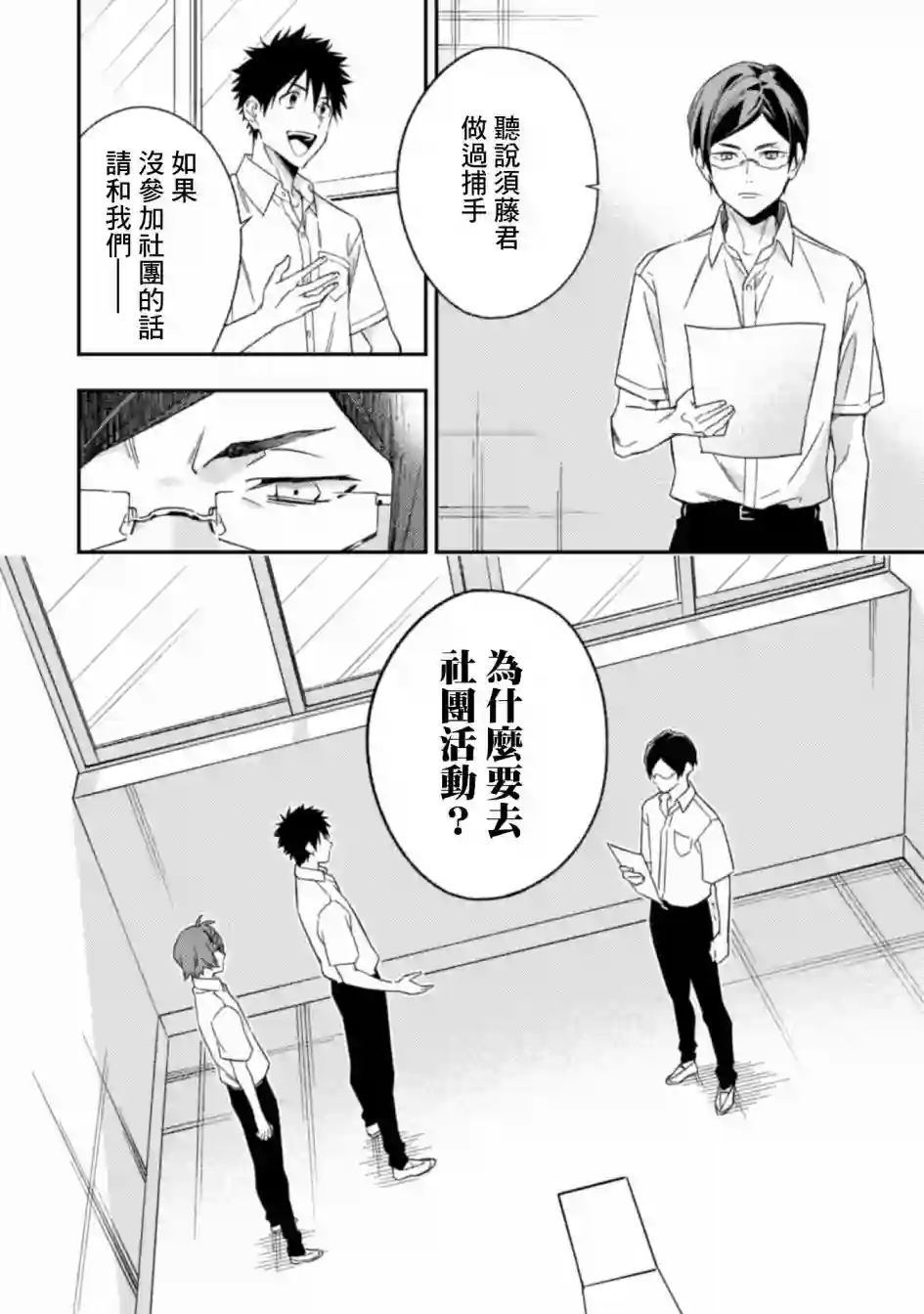 CHANGE UP！！第04话