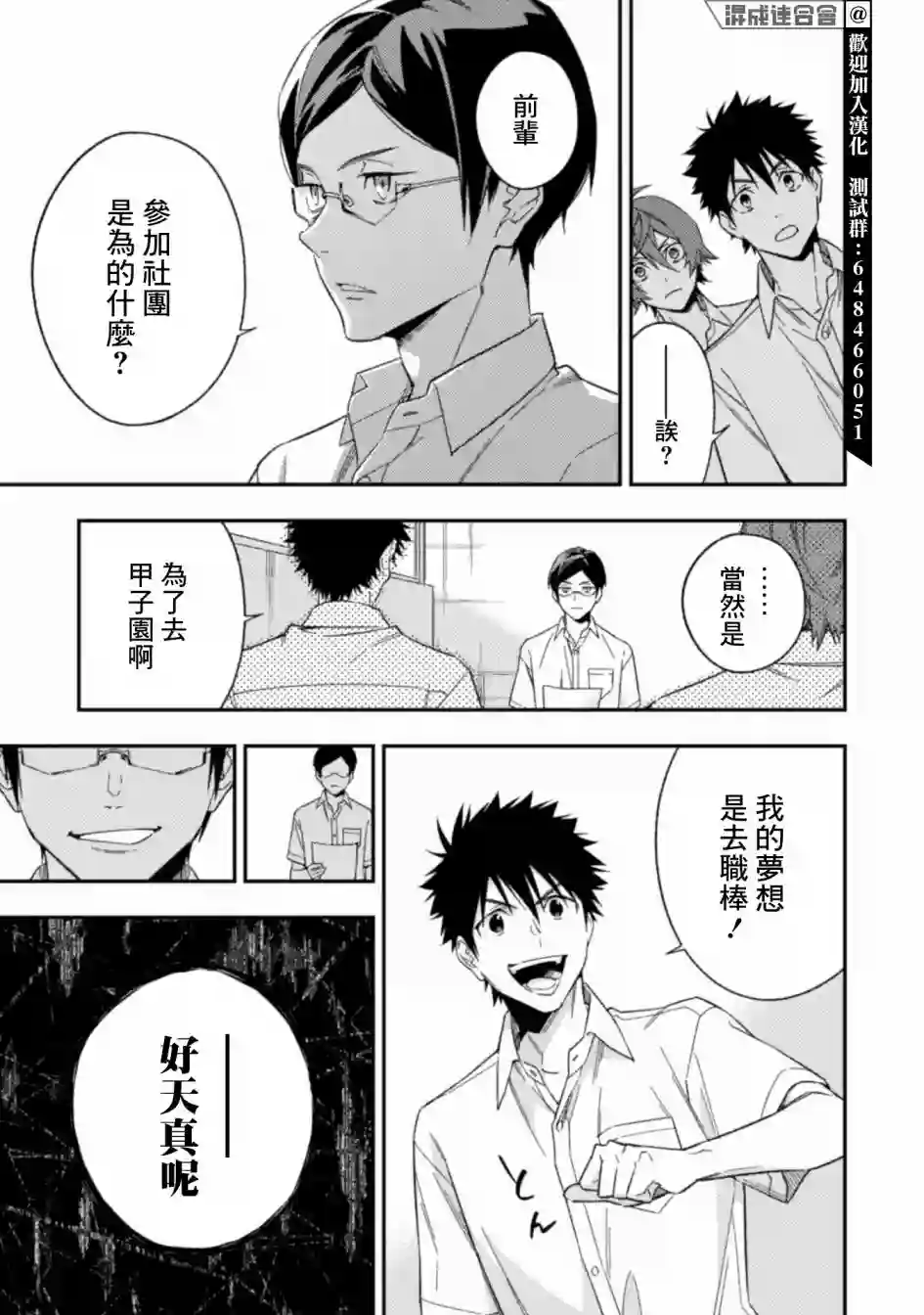 CHANGE UP！！第04话