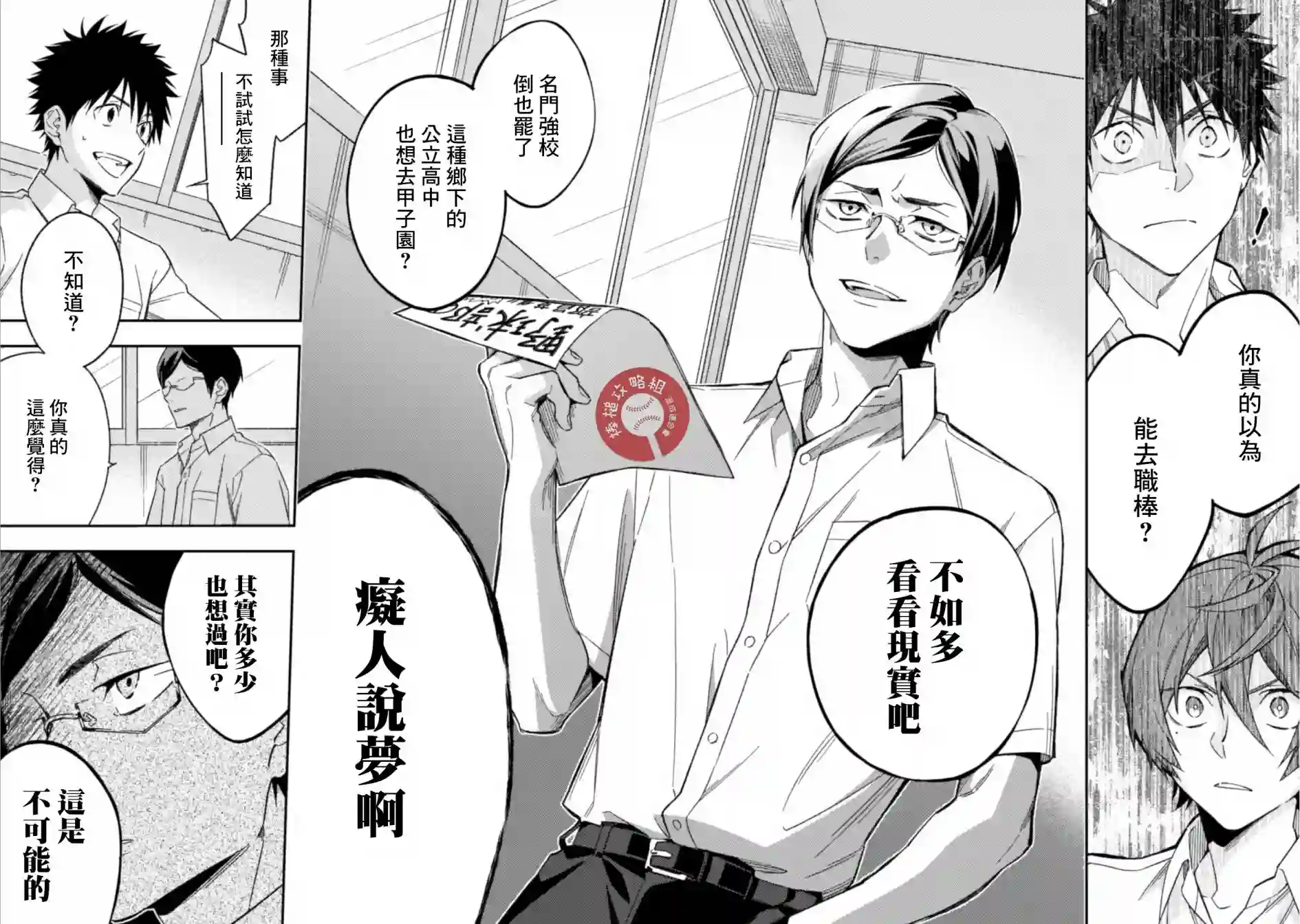 CHANGE UP！！第04话