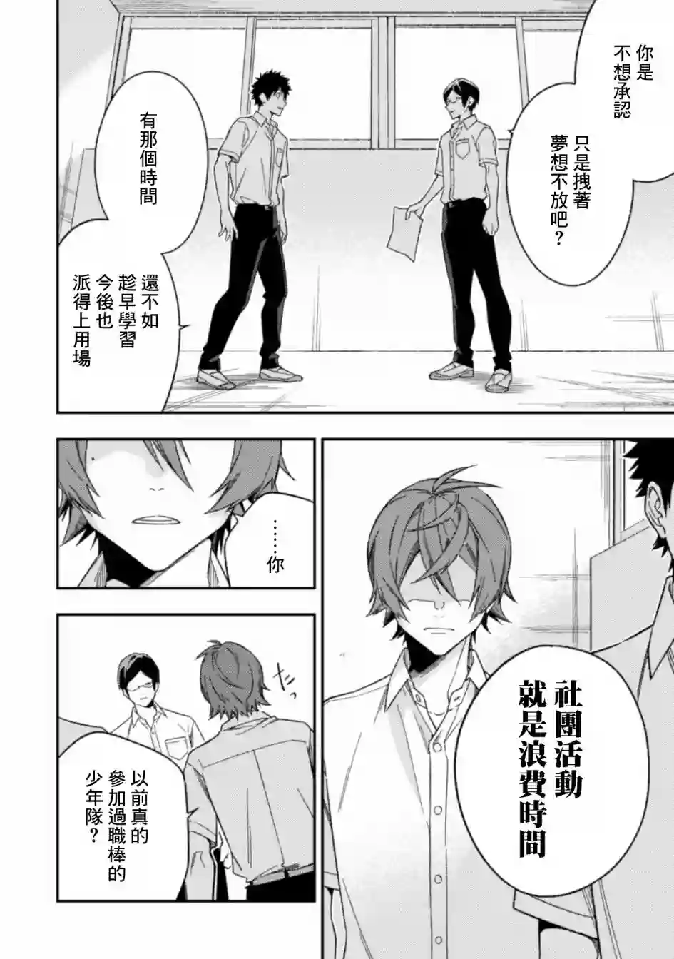 CHANGE UP！！第04话