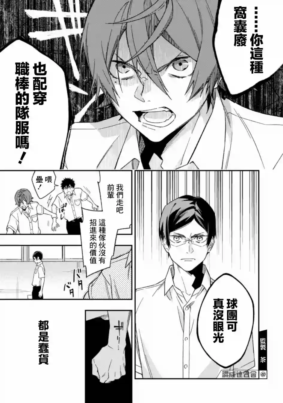 CHANGE UP！！第04话