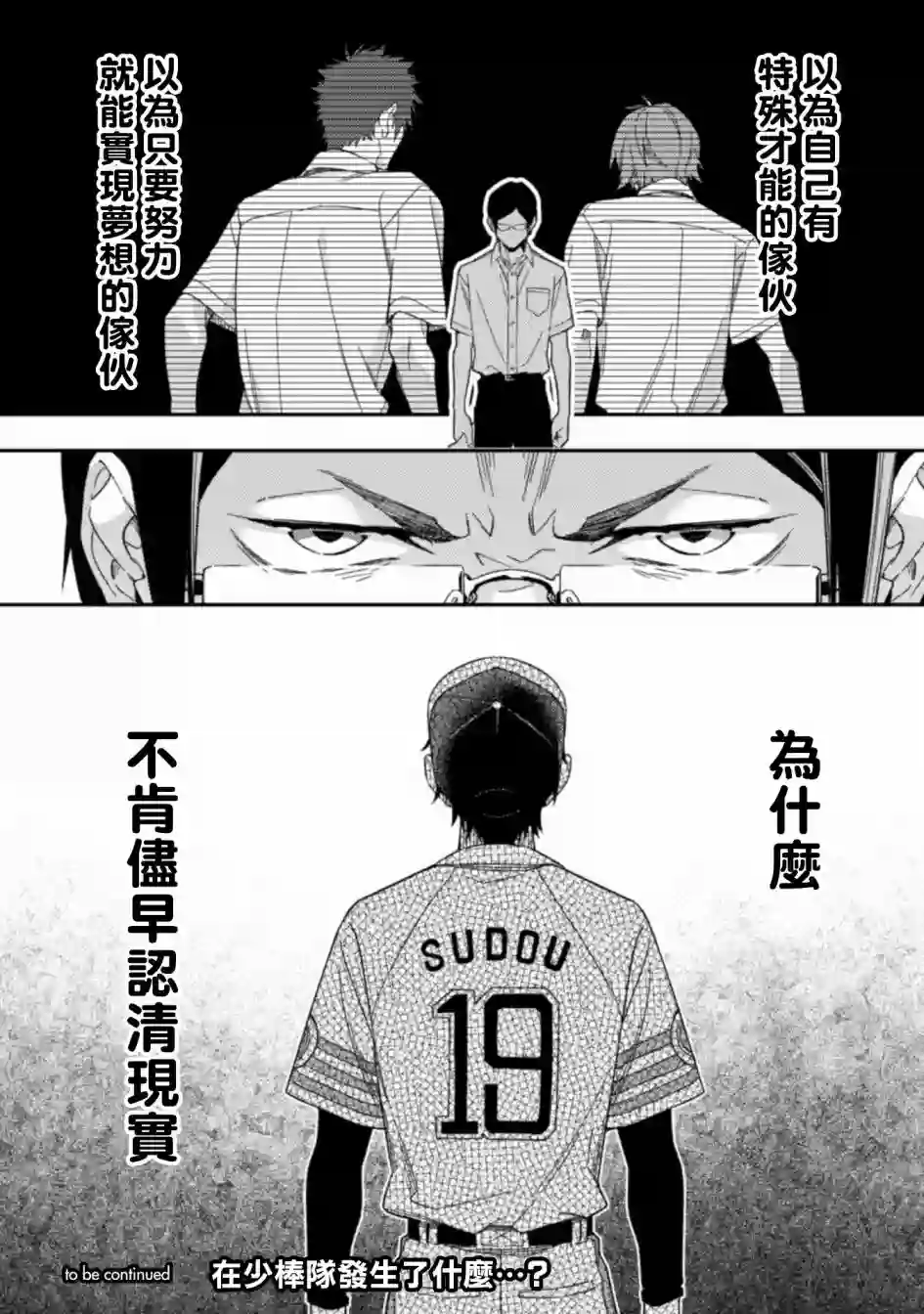 CHANGE UP！！第04话