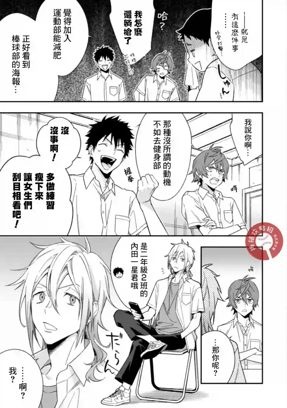 CHANGE UP！！第04话