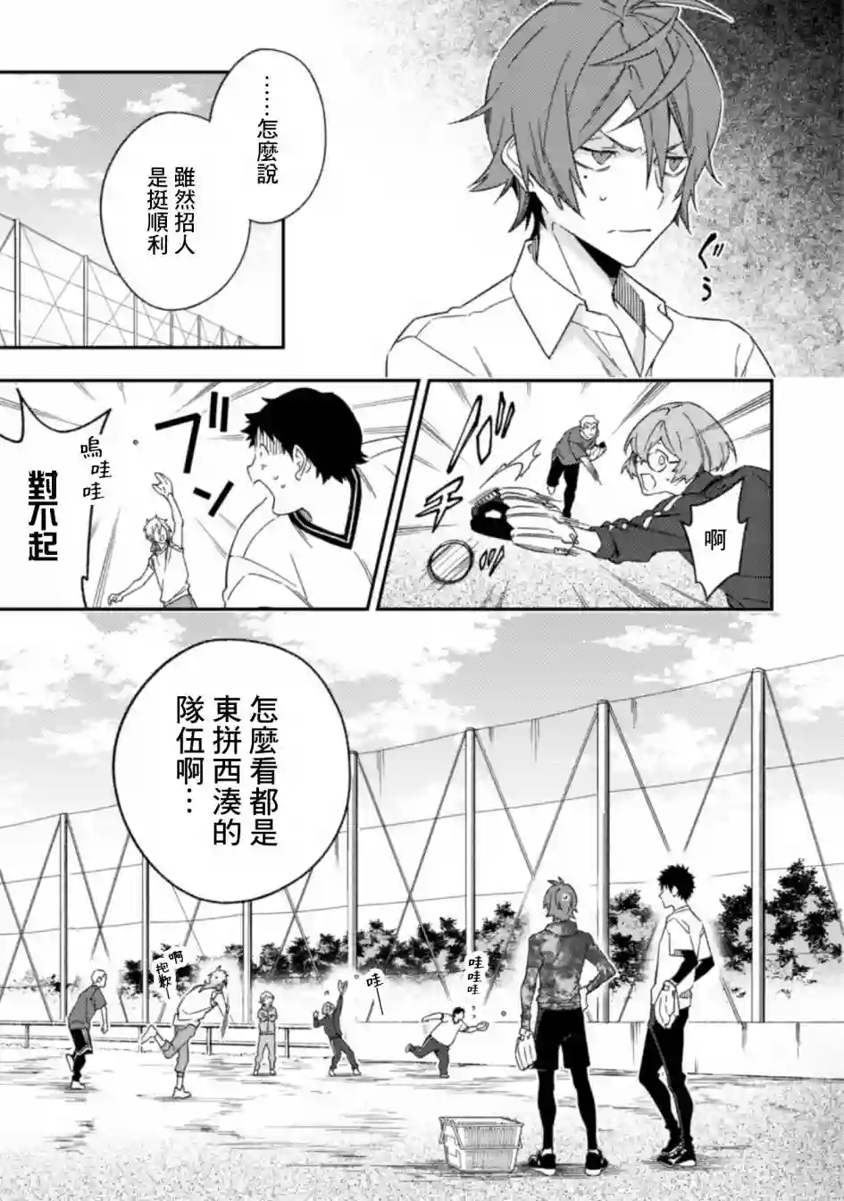 CHANGE UP！！第04话