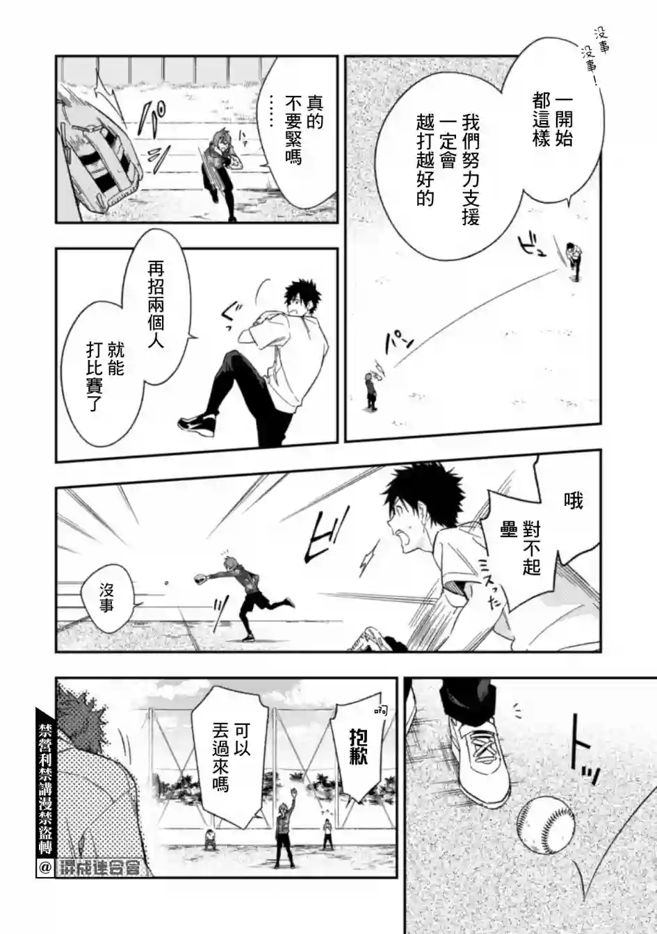 CHANGE UP！！第04话