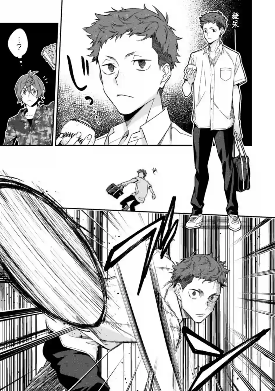 CHANGE UP！！第04话