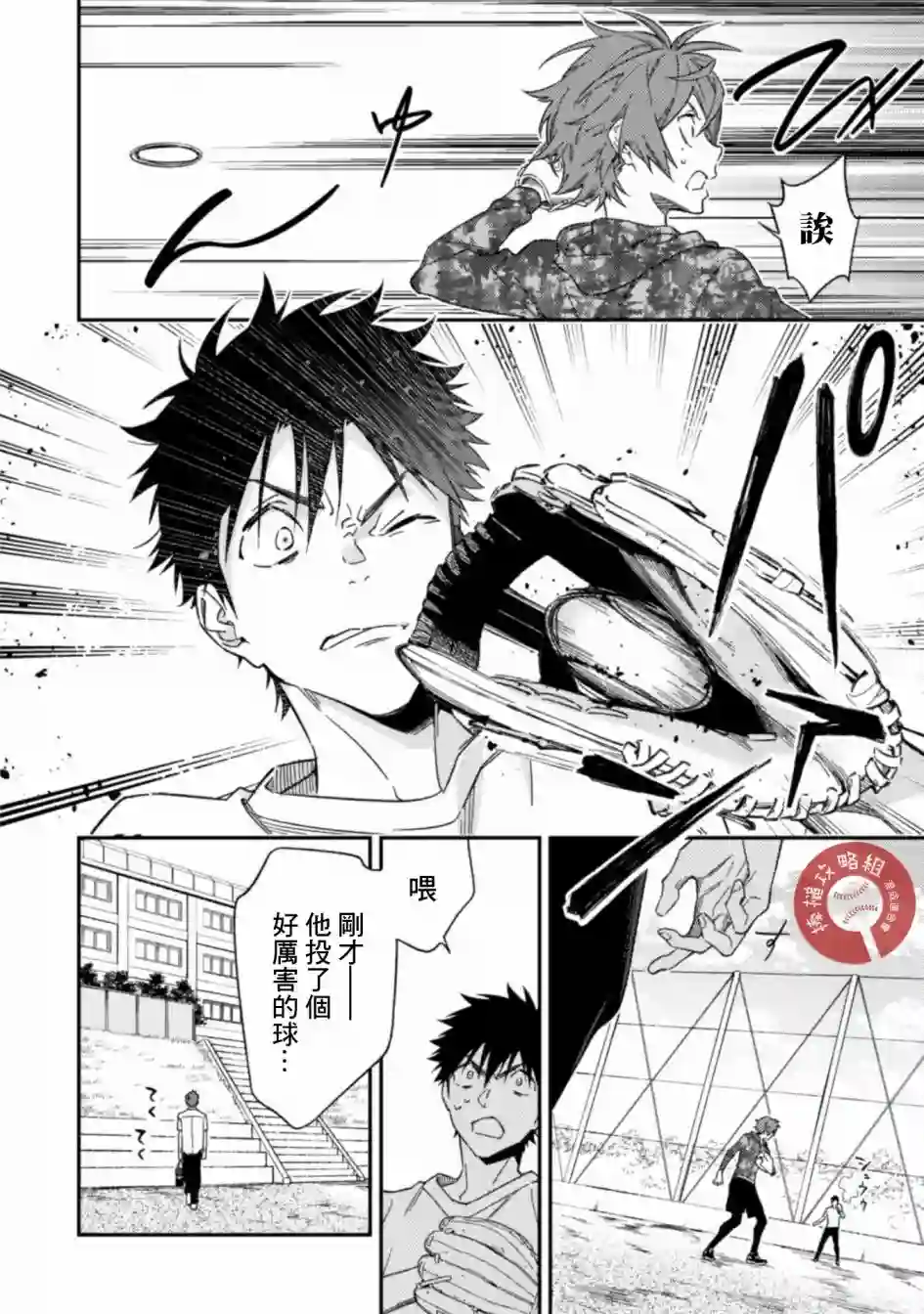 CHANGE UP！！第04话