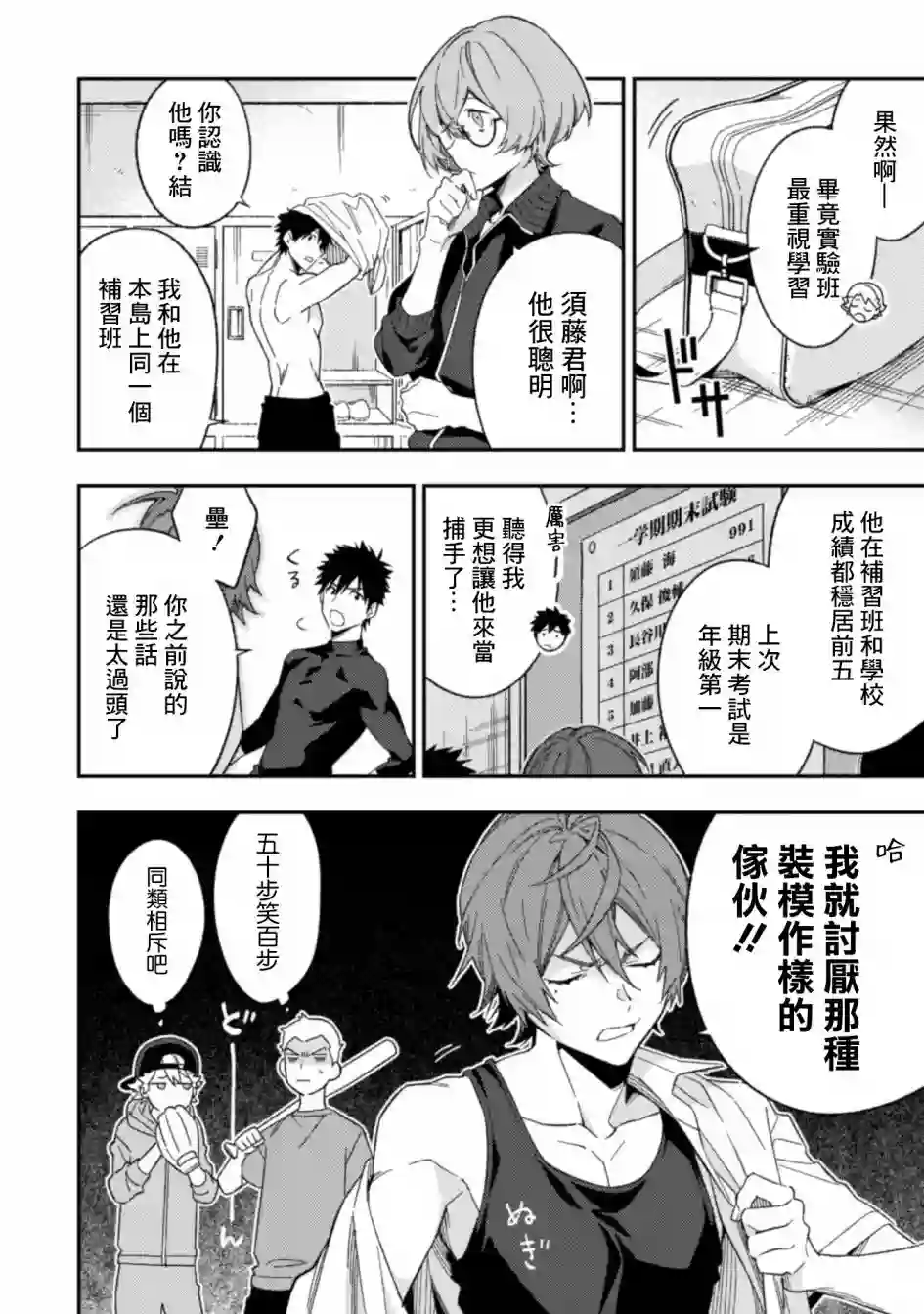 CHANGE UP！！第05话前篇