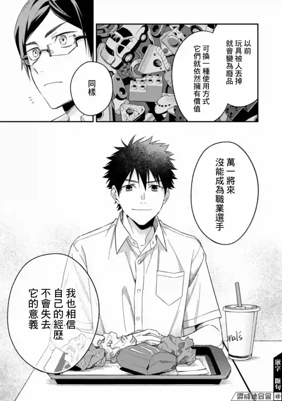 CHANGE UP！！第05话前篇