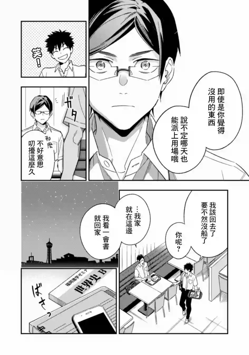 CHANGE UP！！第05话前篇