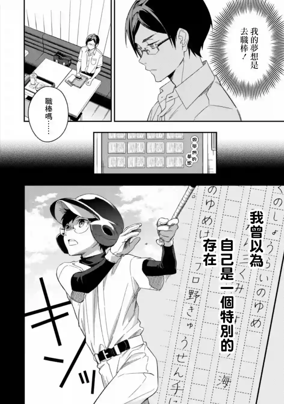 CHANGE UP！！第05话前篇