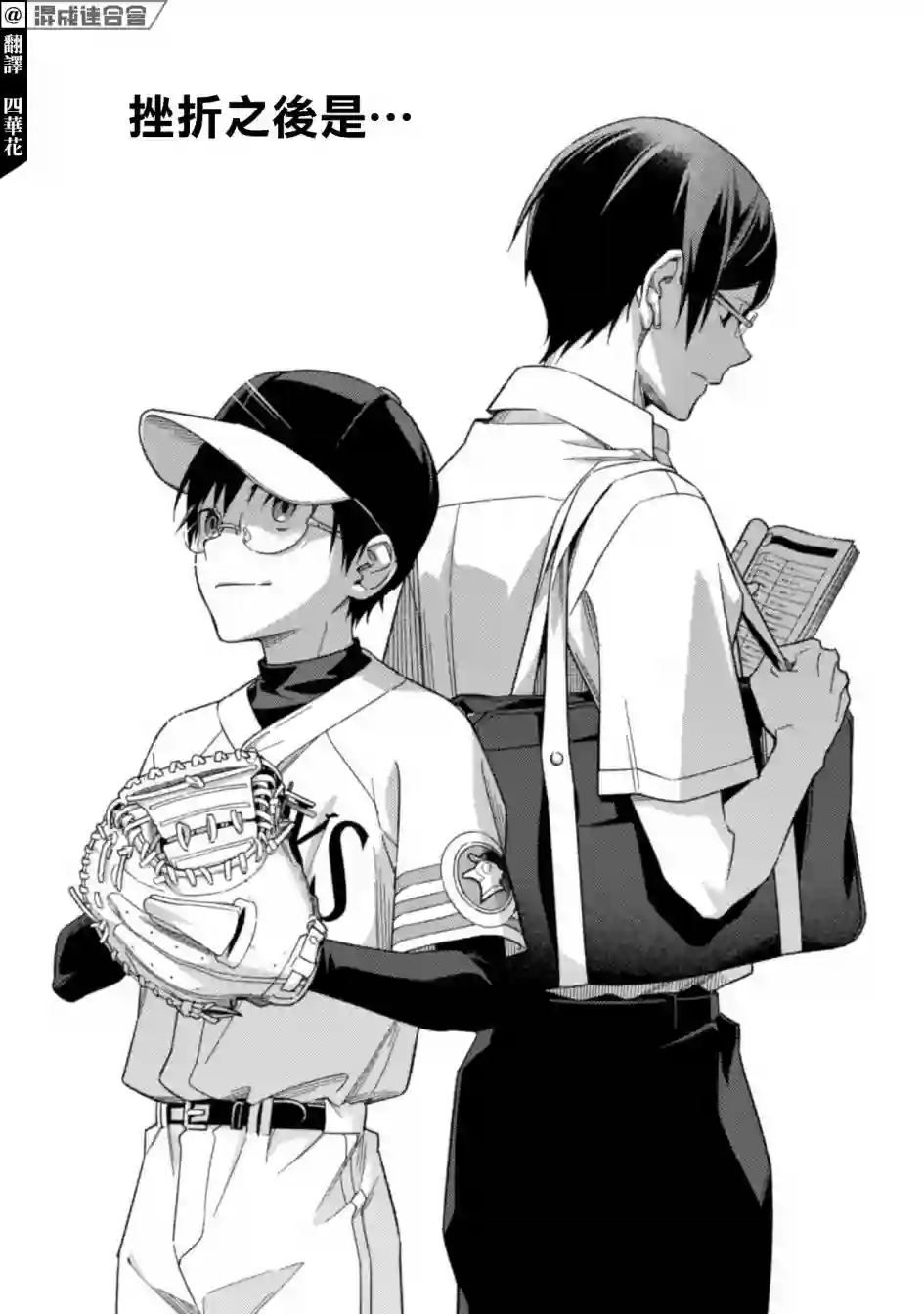 CHANGE UP！！第05话前篇