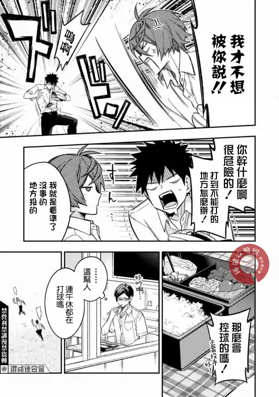 CHANGE UP！！第05话前篇