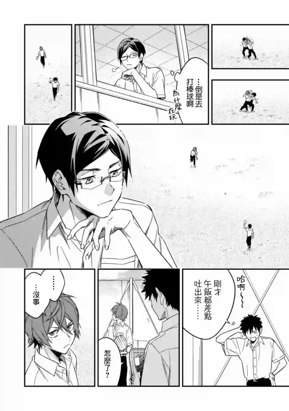 CHANGE UP！！第05话前篇