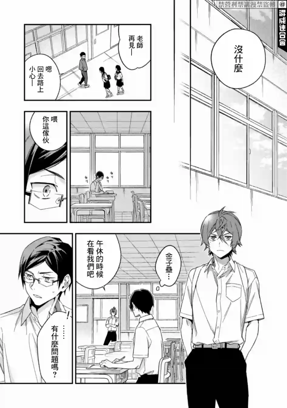 CHANGE UP！！第05话前篇