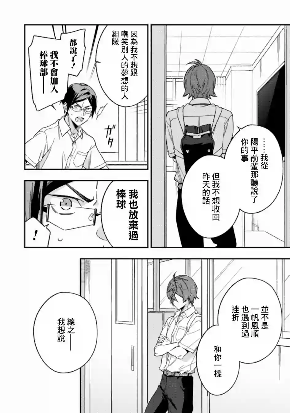 CHANGE UP！！第05话前篇