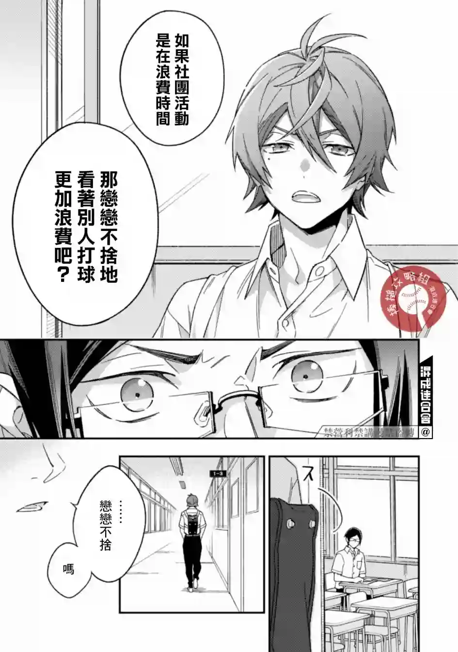 CHANGE UP！！第05话前篇