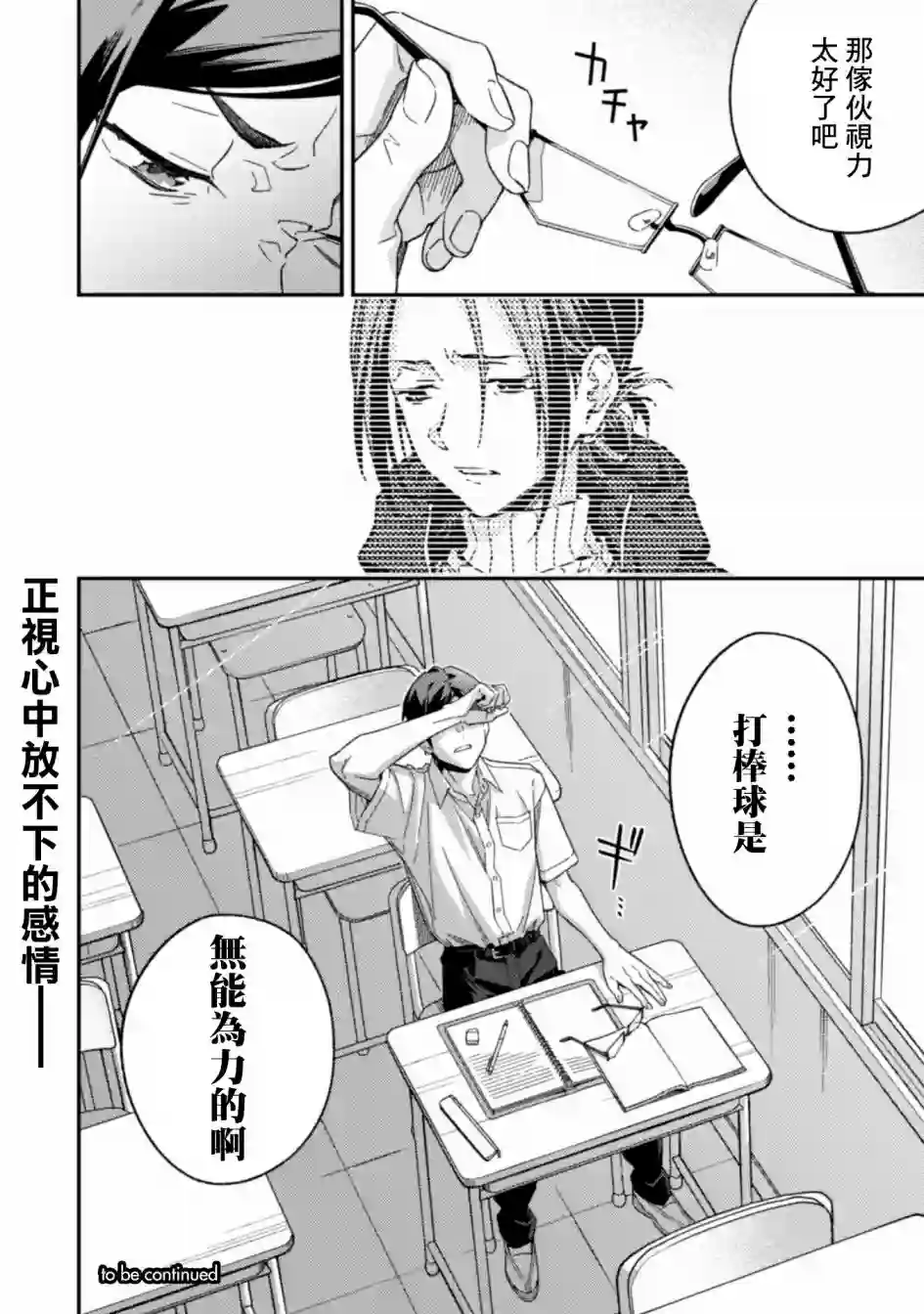 CHANGE UP！！第05话前篇