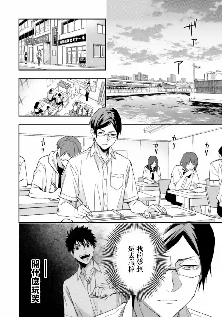 CHANGE UP！！第05话前篇