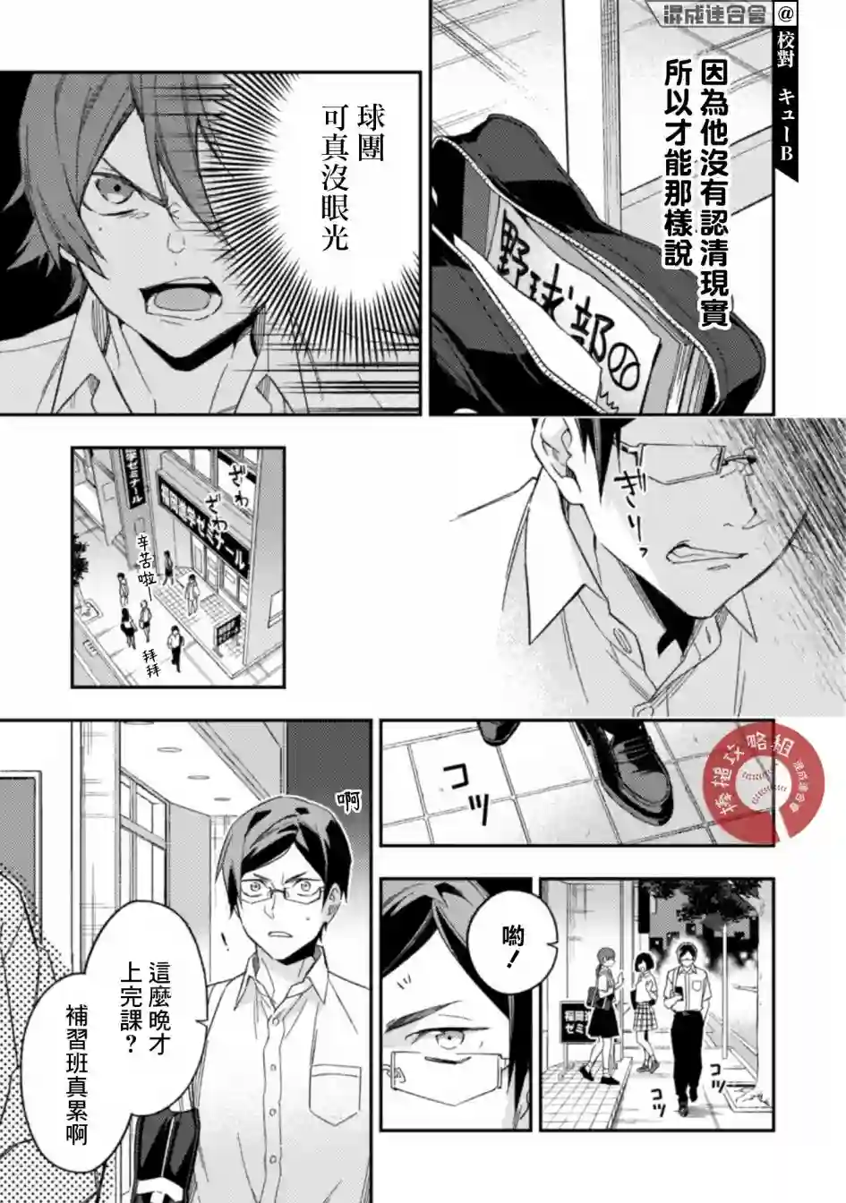 CHANGE UP！！第05话前篇