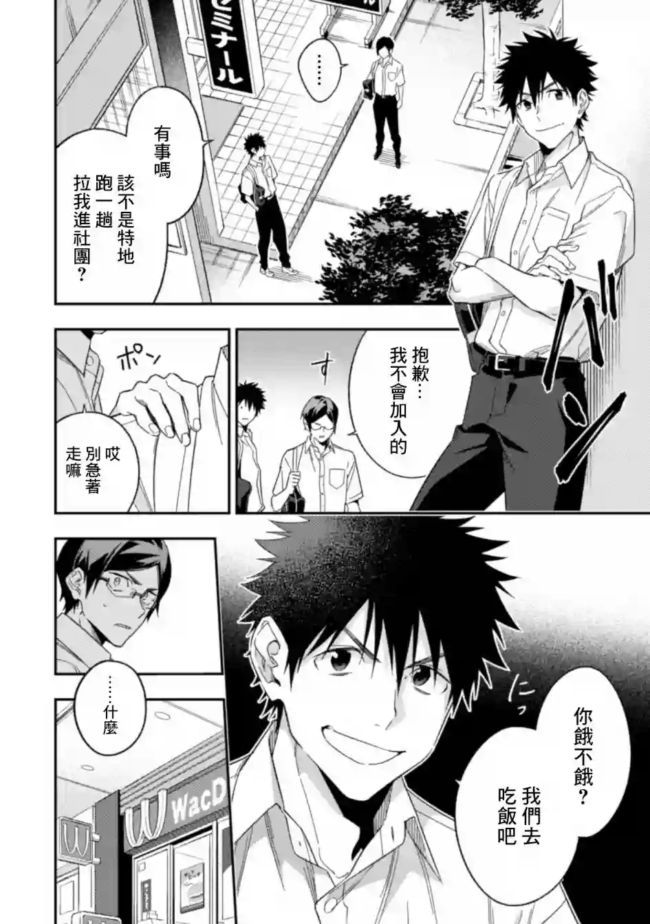 CHANGE UP！！第05话前篇