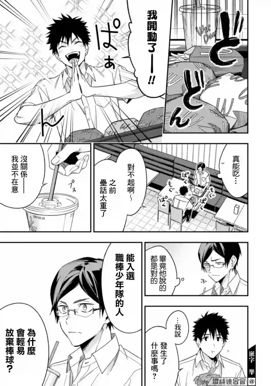 CHANGE UP！！第05话前篇