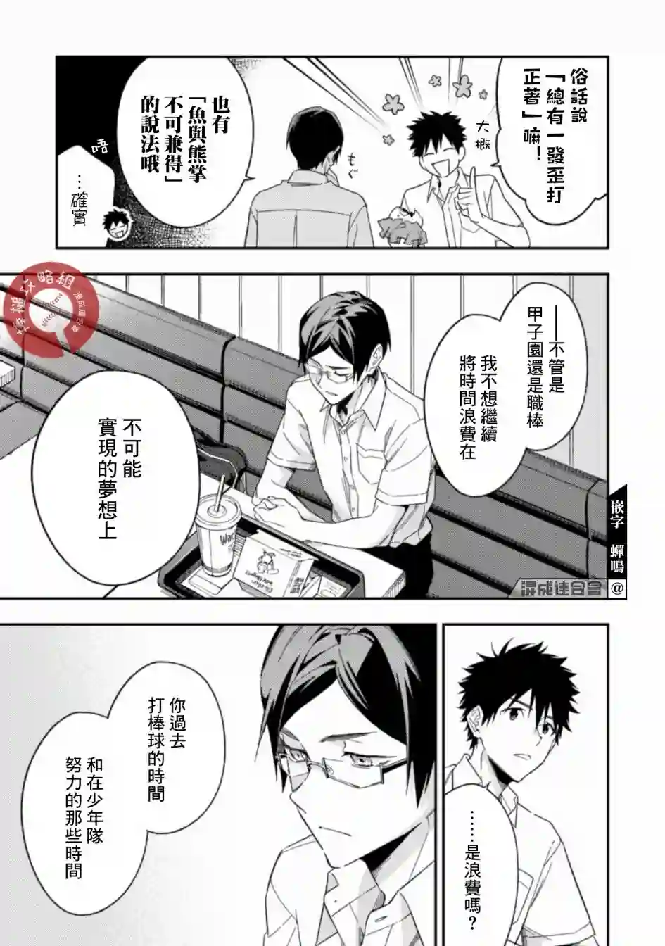 CHANGE UP！！第05话前篇