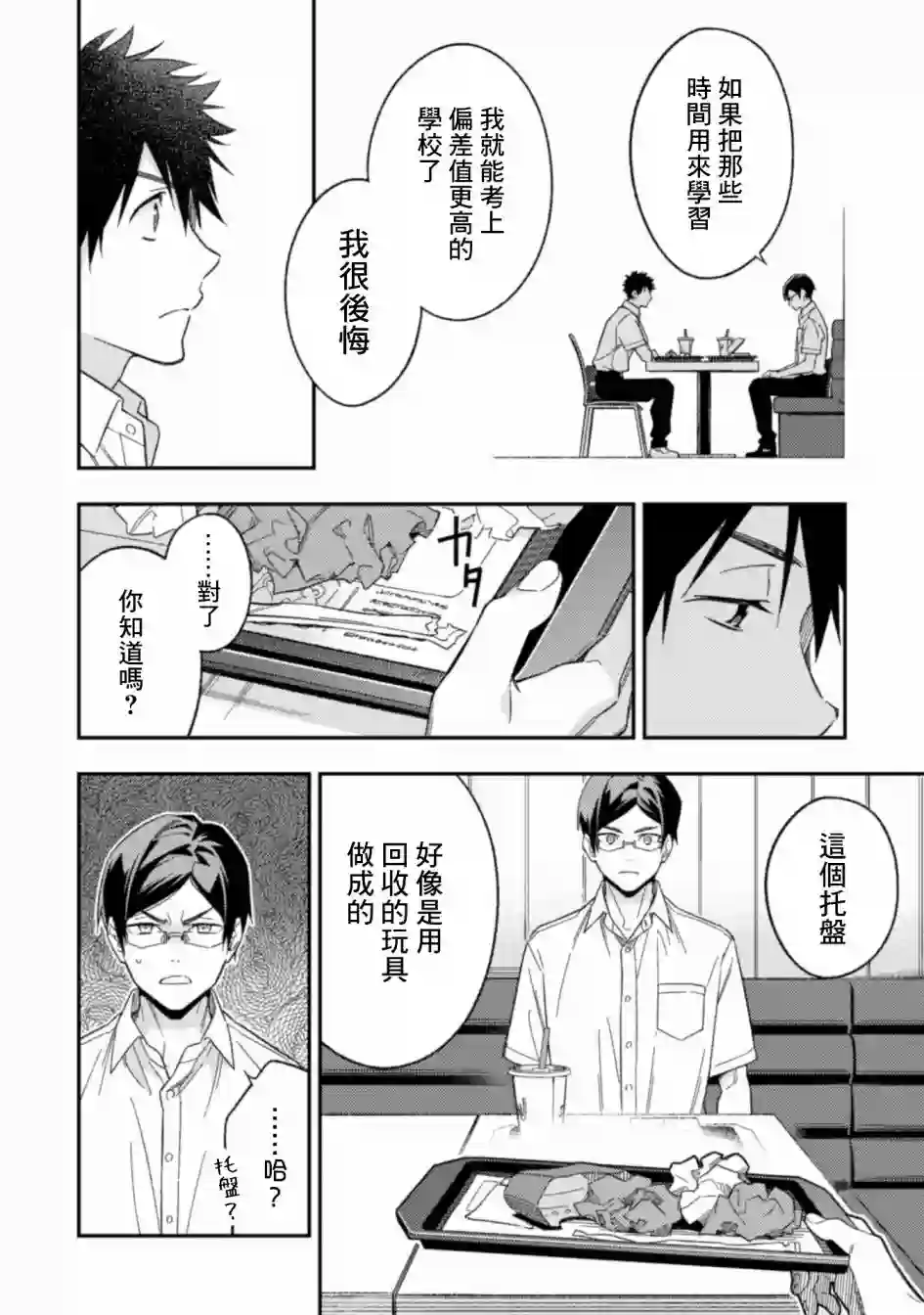 CHANGE UP！！第05话前篇