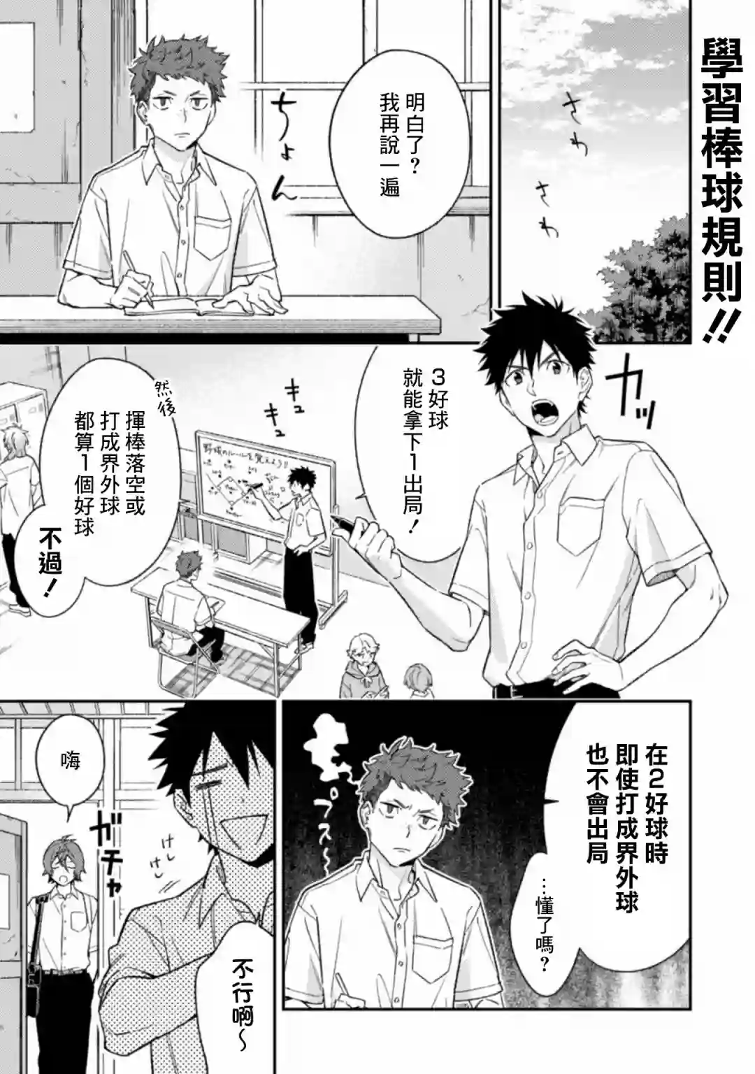 CHANGE UP！！第05话 后篇