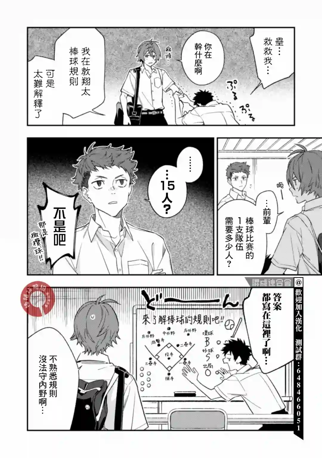 CHANGE UP！！第05话 后篇