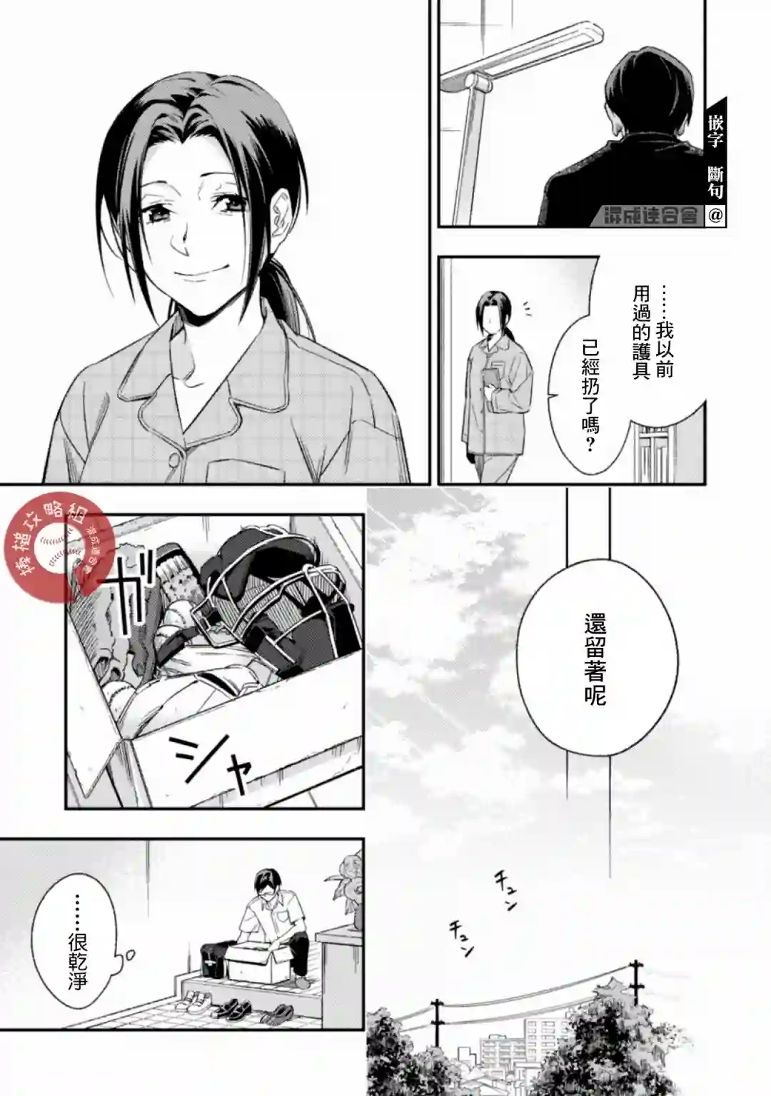 CHANGE UP！！第05话 后篇