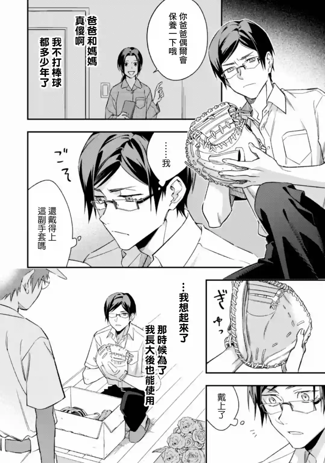 CHANGE UP！！第05话 后篇