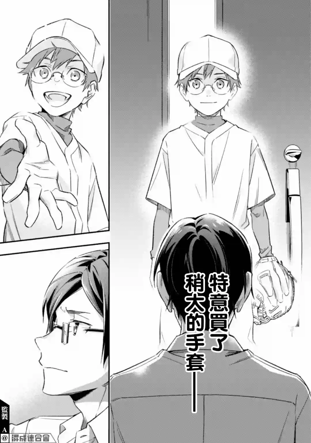 CHANGE UP！！第05话 后篇