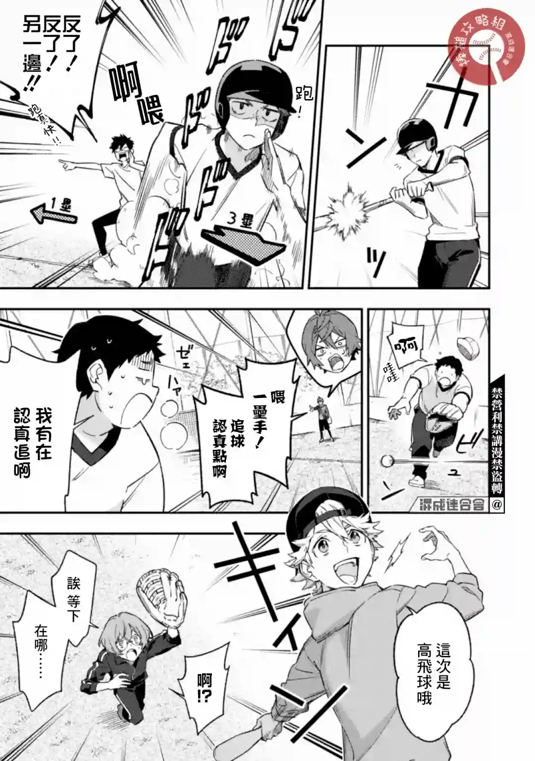 CHANGE UP！！第05话 后篇