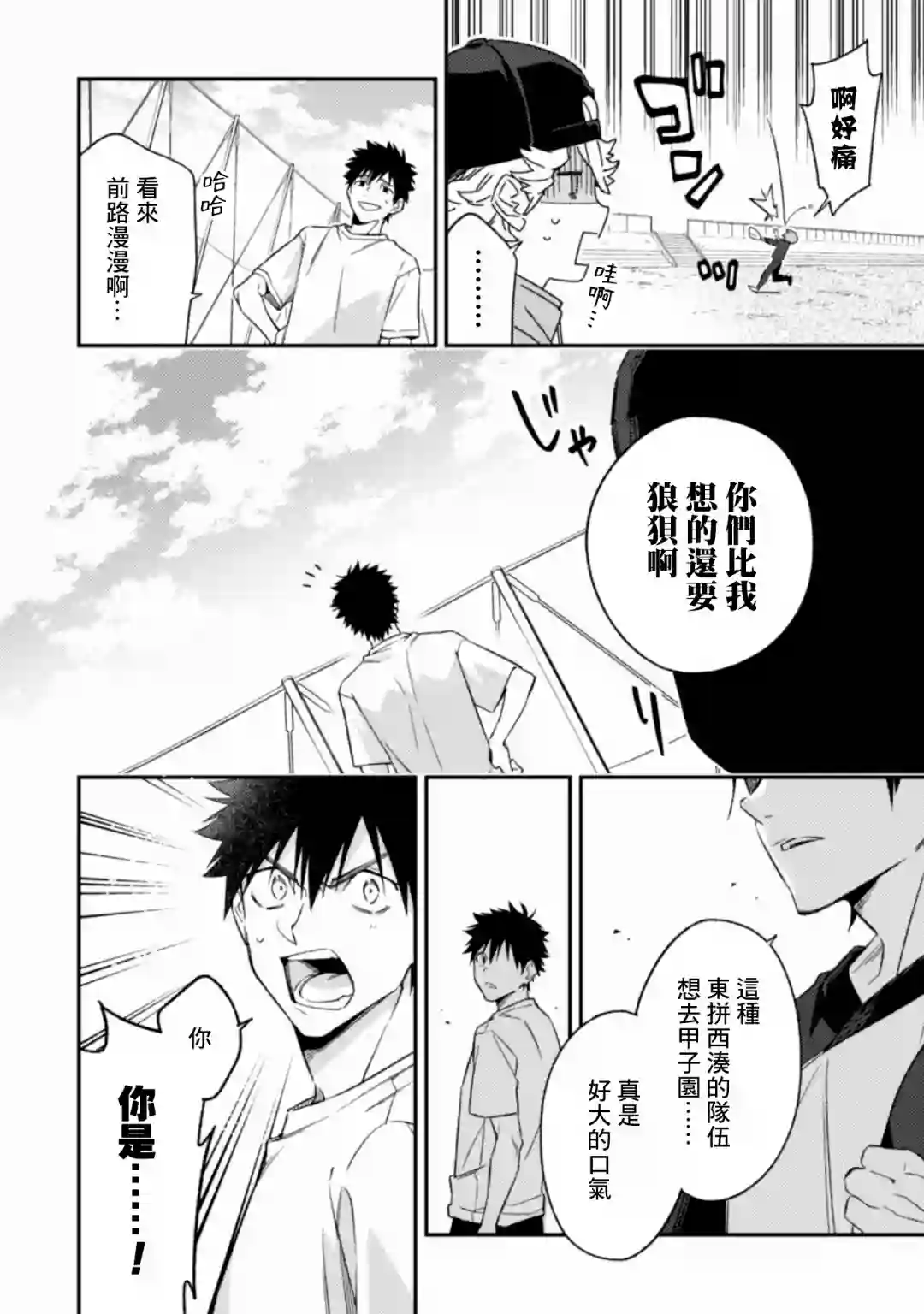 CHANGE UP！！第05话 后篇