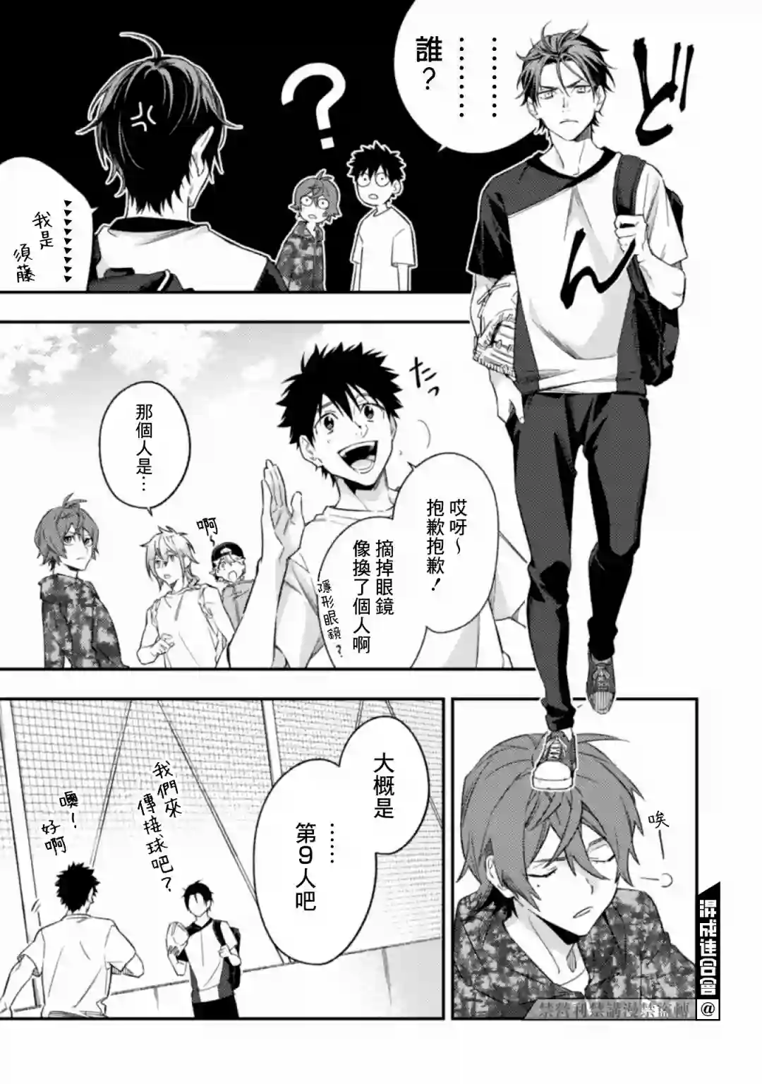 CHANGE UP！！第05话 后篇