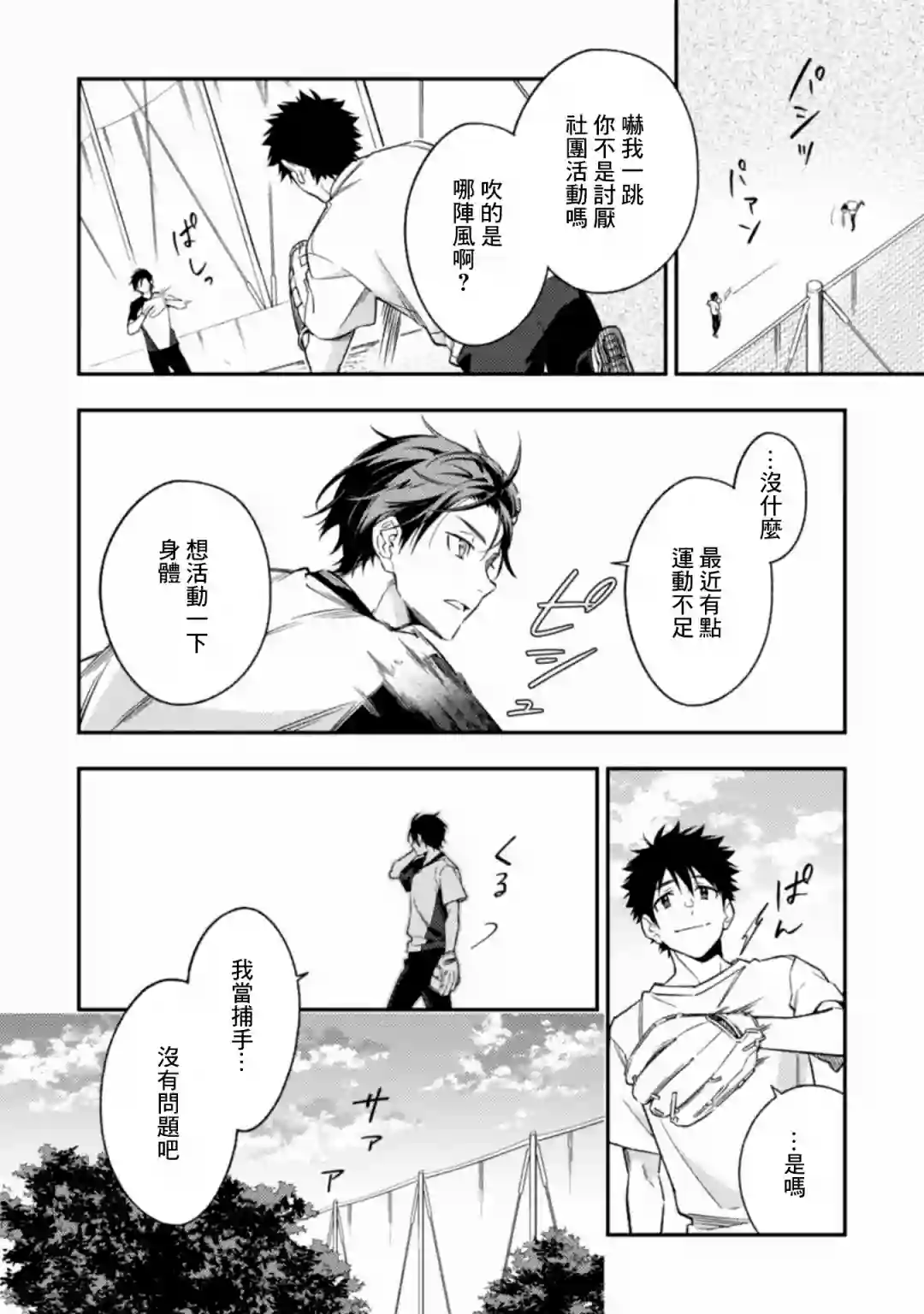 CHANGE UP！！第05话 后篇