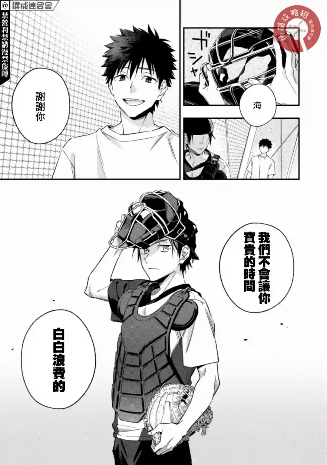 CHANGE UP！！第05话 后篇