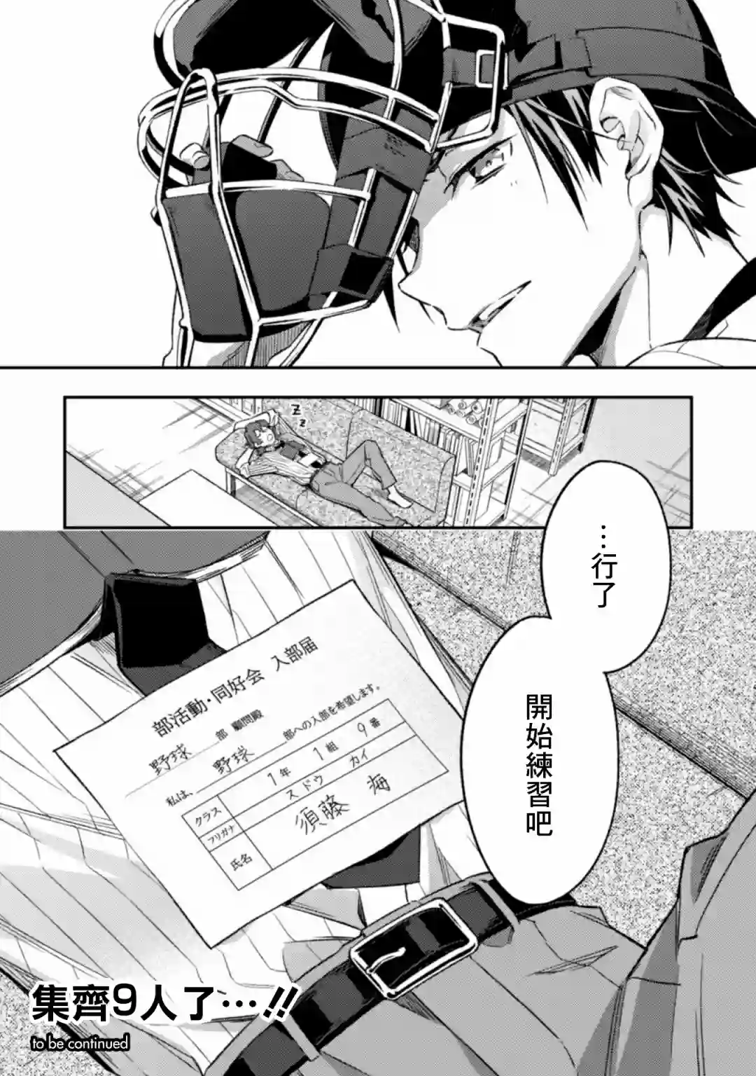 CHANGE UP！！第05话 后篇