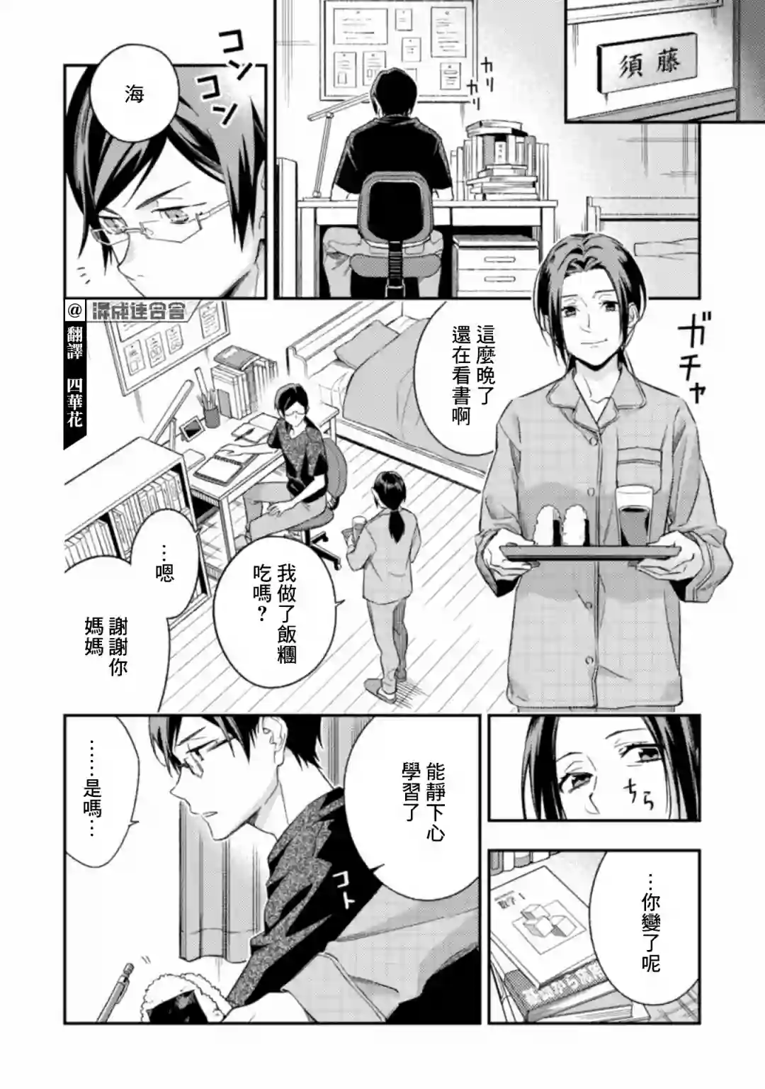 CHANGE UP！！第05话 后篇